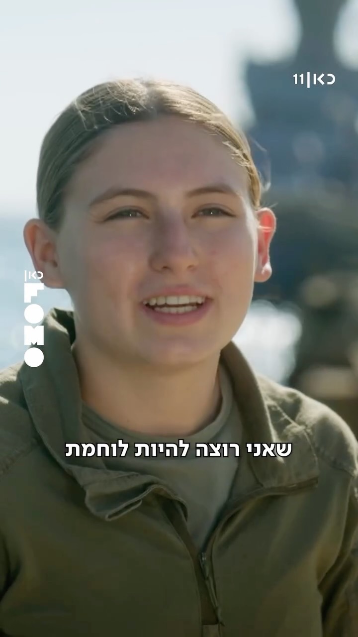 ⁨ בת הים ואיה חלמו לעשות תפקיד משמעותי בלוחמה והגשימו - אז למה...