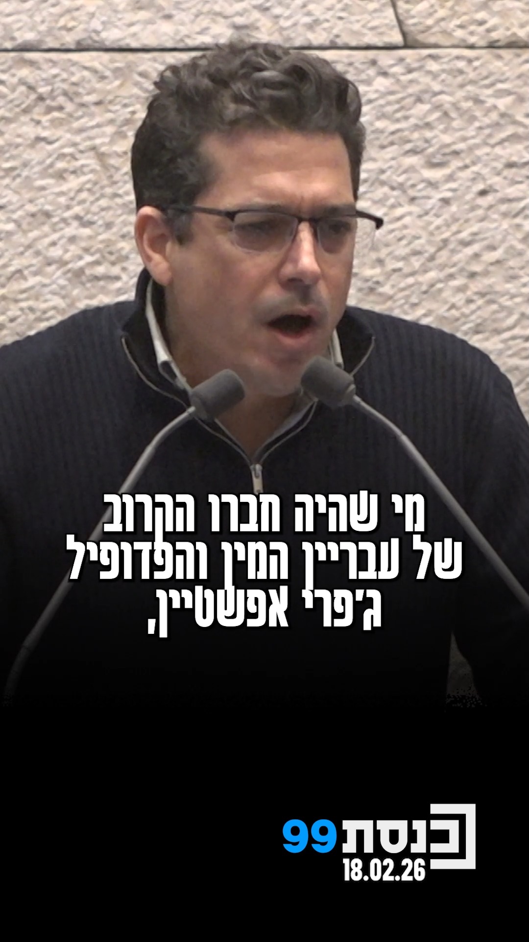"בושה למגדל העמק, אנרכיסטית" - השר שיקלי בתגובה לח"כ לזימי...