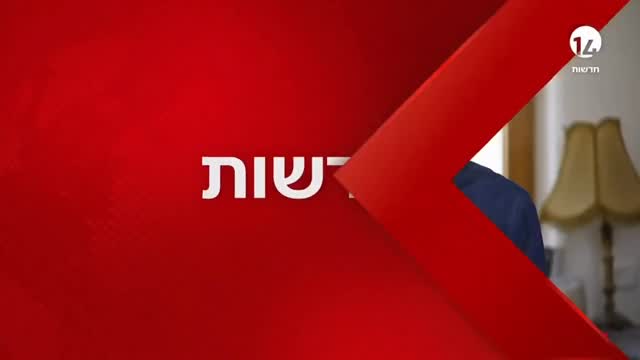 ראיון חשוב בערוץ 14. צפו >>...