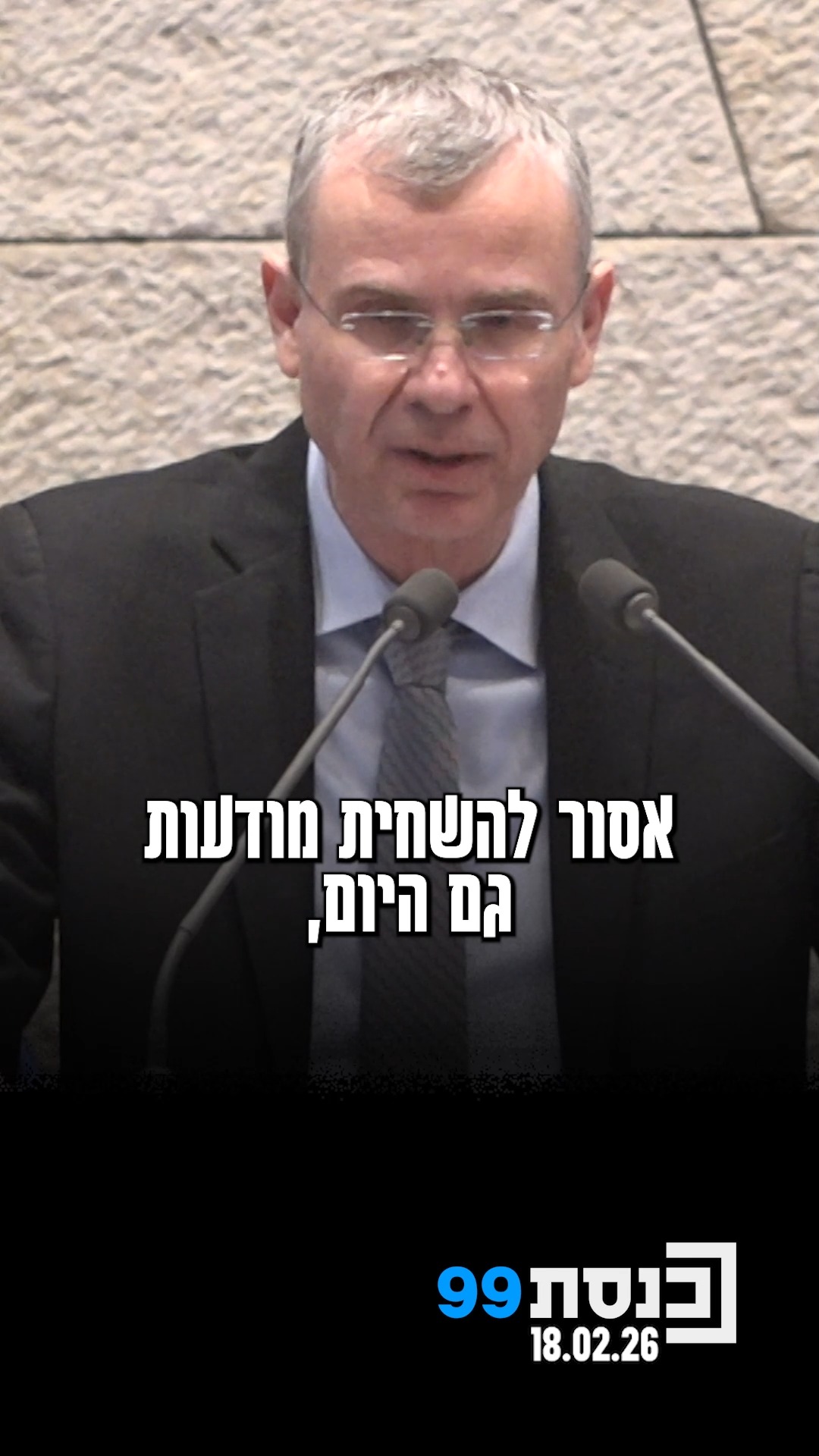 "לתלוש מודעות מסוג אחד אסור ולתלוש מודעות תמיכה בראש הממשלה...