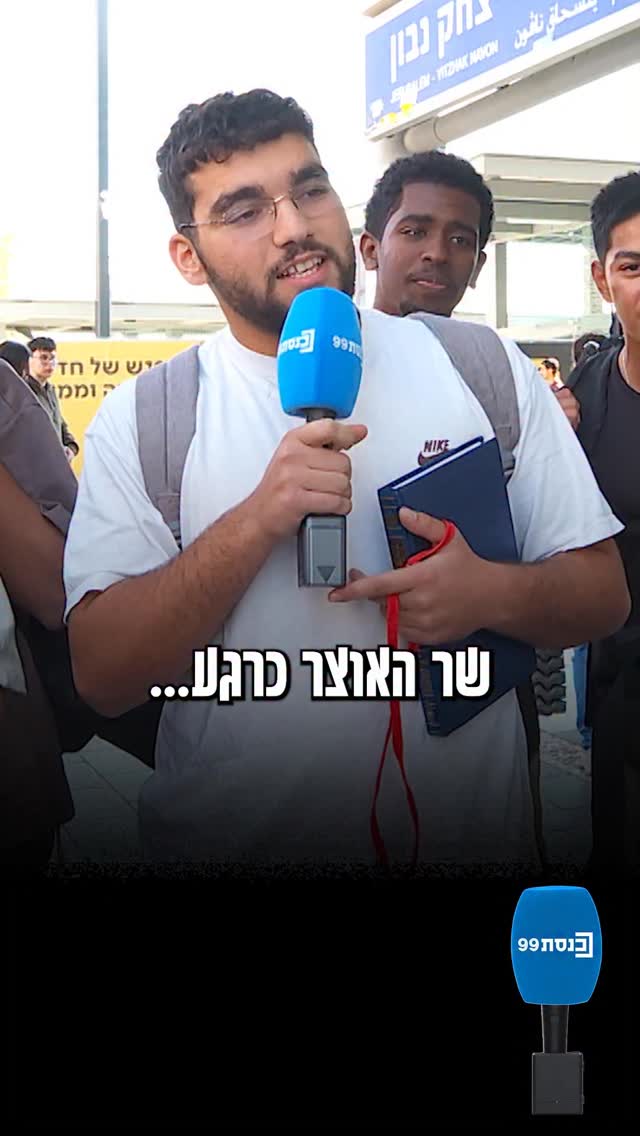 ⁨ חושבים שאתם יודעים מה השם הפרטי של שר האוצר? יצאנו לרחוב...