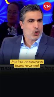 מרבין בשמחה. אבל איך? ותודה, יוני שטבון...