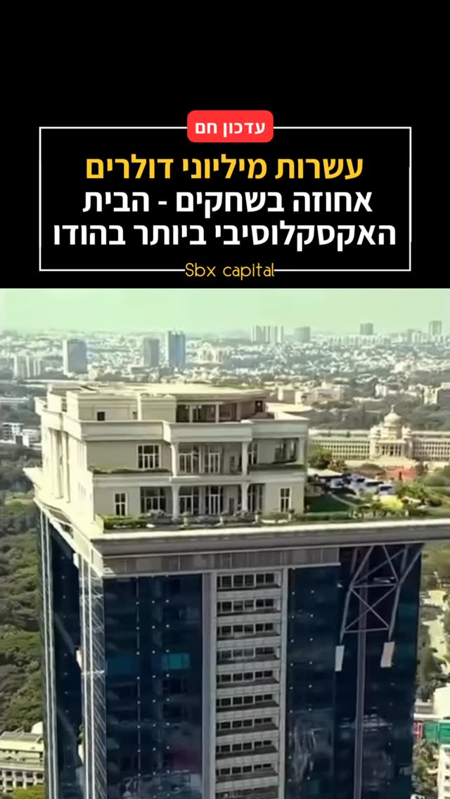 תכירו את הבית הכי מוגזם בהודו, ואולי בעולם כולו....