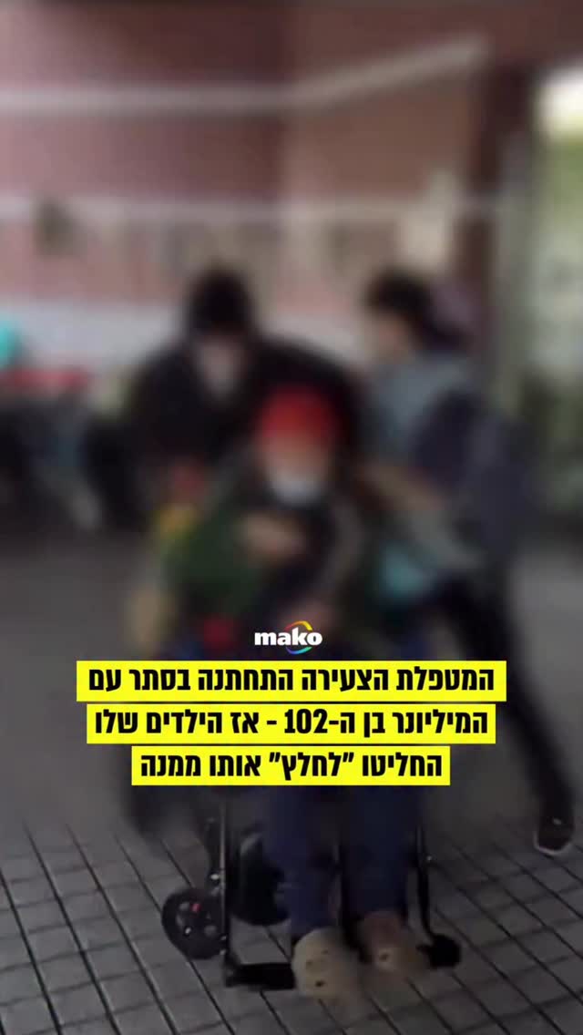 בן ה-102, וואנג, יצא מתור בבית חולים בטאיפיי, בירת טייוואן, כשהוא...
