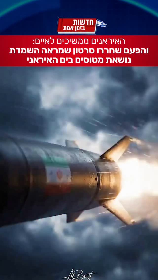 האיראנים ממשיכים לאיים: והפעם שחררו סרטון שמראה השמדת נושאת...