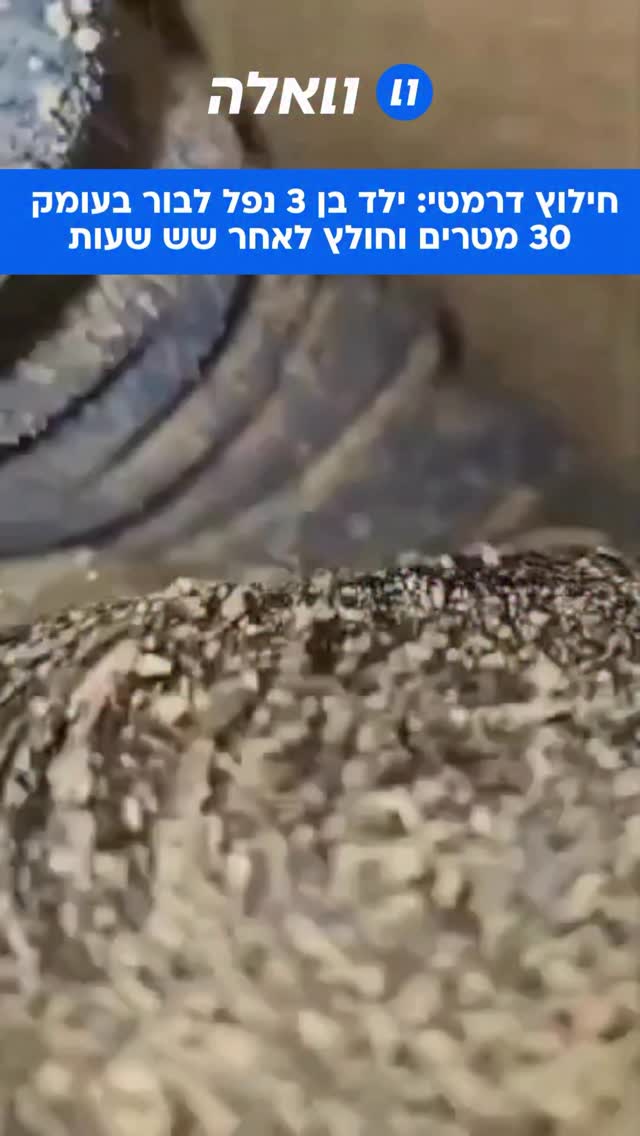 מבצע חילוץ מורכב בסוריה: עבדול רזאק סולימאן אל-ג’ובייר, פעוט...