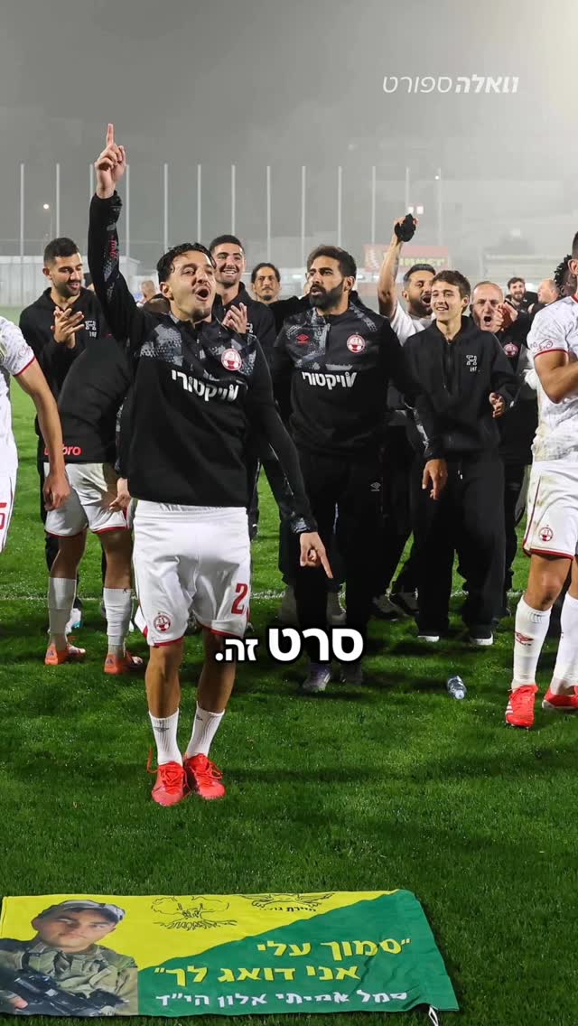 האם הפועל באר שבע הכריעה את האליפות?🤔 מבחינת הציון התשובה...