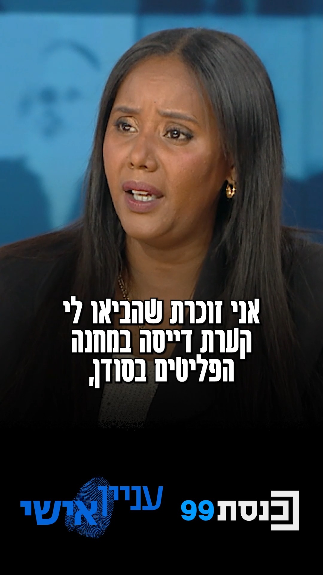 "הילדה הזאת, שעלתה לארץ יחפה, בלי אמא - מלווה אותי עד היום. היא...