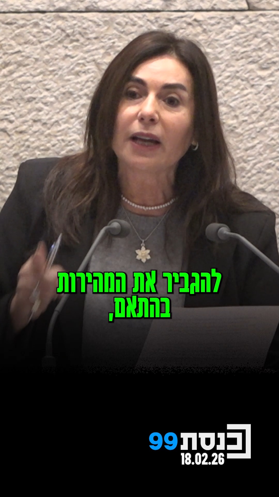 למה יש קטע בכביש 1 שבו מותר לנסוע רק ב-90 קמ״ש? | השאילתה של ח"כ...