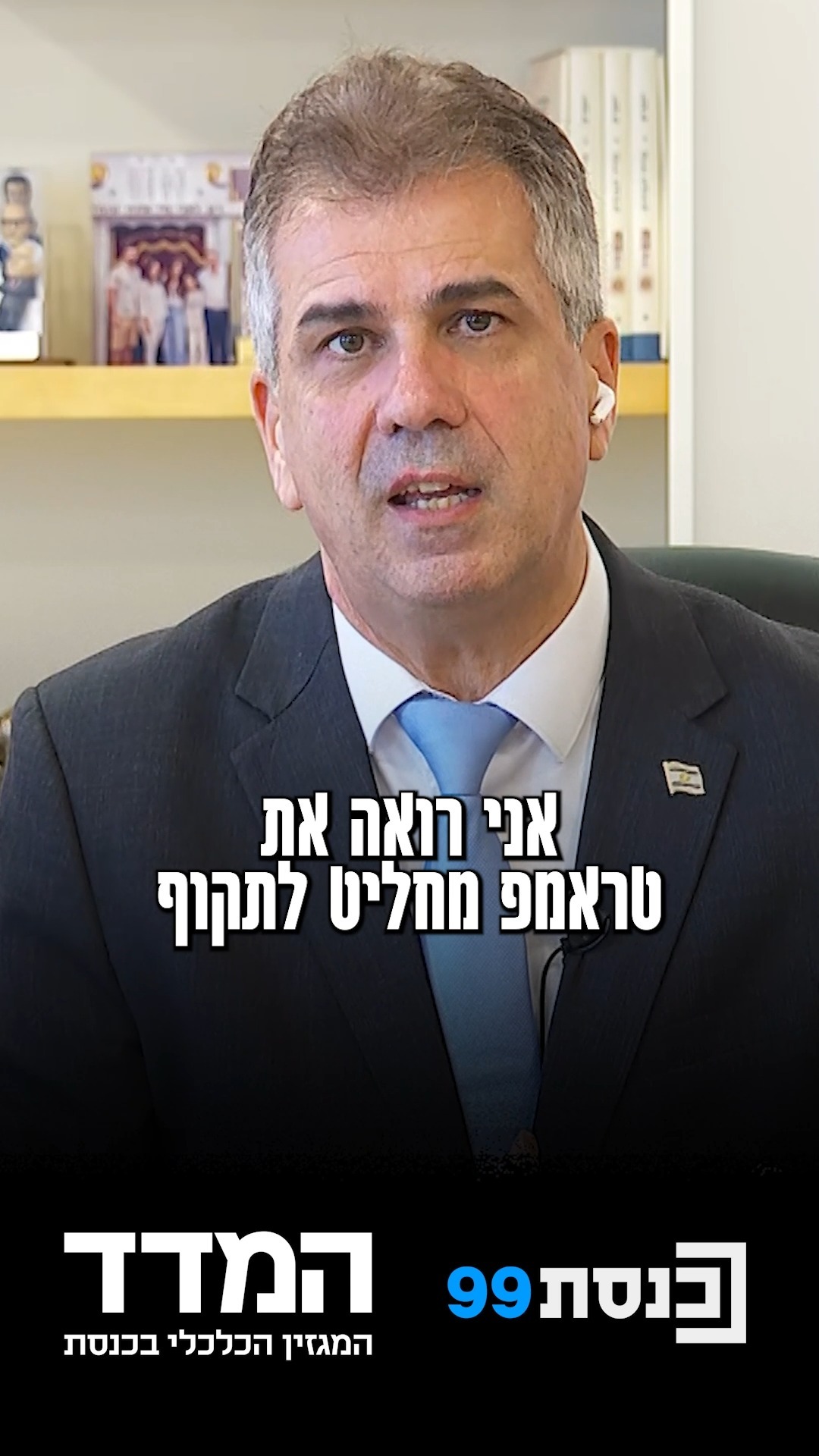 "טראמפ יתקוף כאשר זה יביא את התוצאה הרצויה מבחינתו, לכן לא...