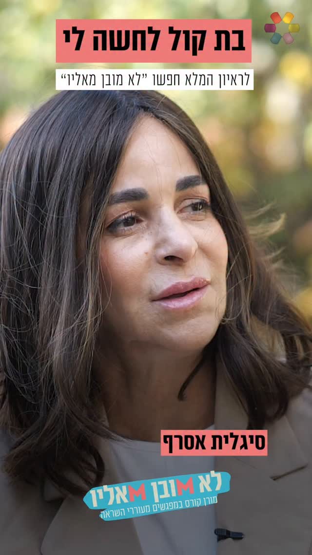 "עברתי מעל 50 טיפולי פוריות": מורן קורס פגשה את סיגלית אסרף,...