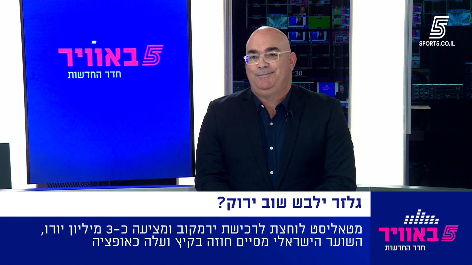 מבזק חדשות היום מתוך "חדר החדשות" 🗞️🎤🎙️...