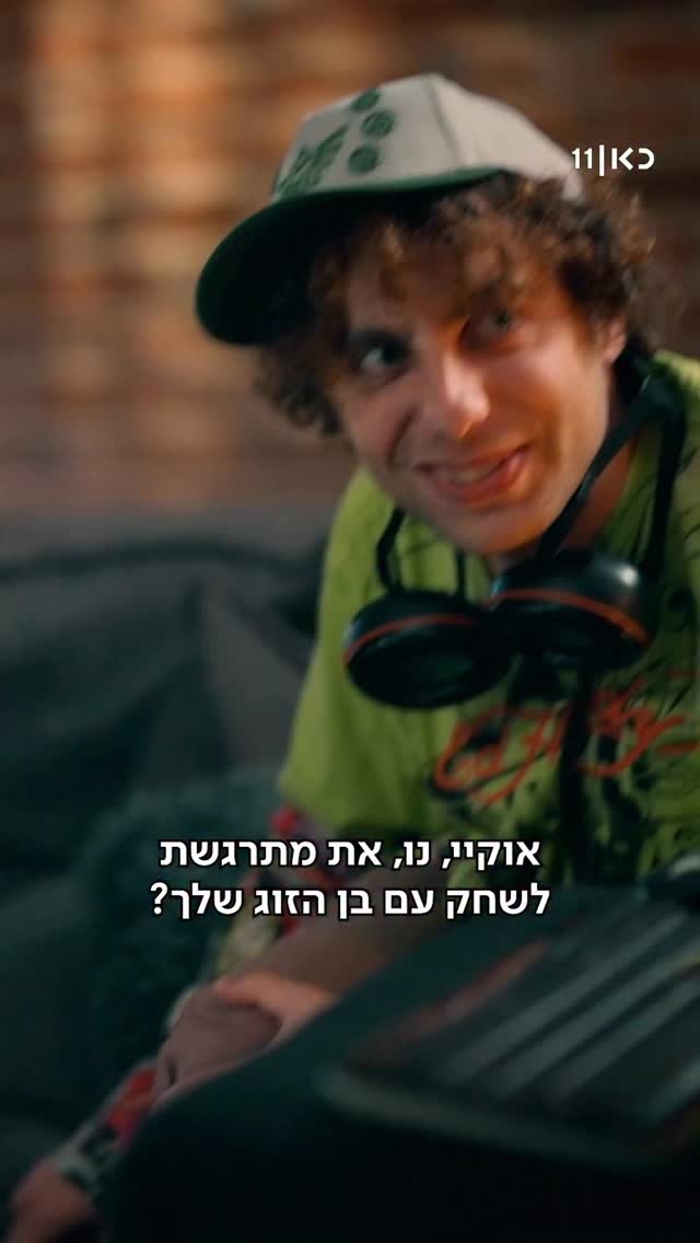 מה קורה כשמערבבים רומנטיקה עם תחרותיות?...