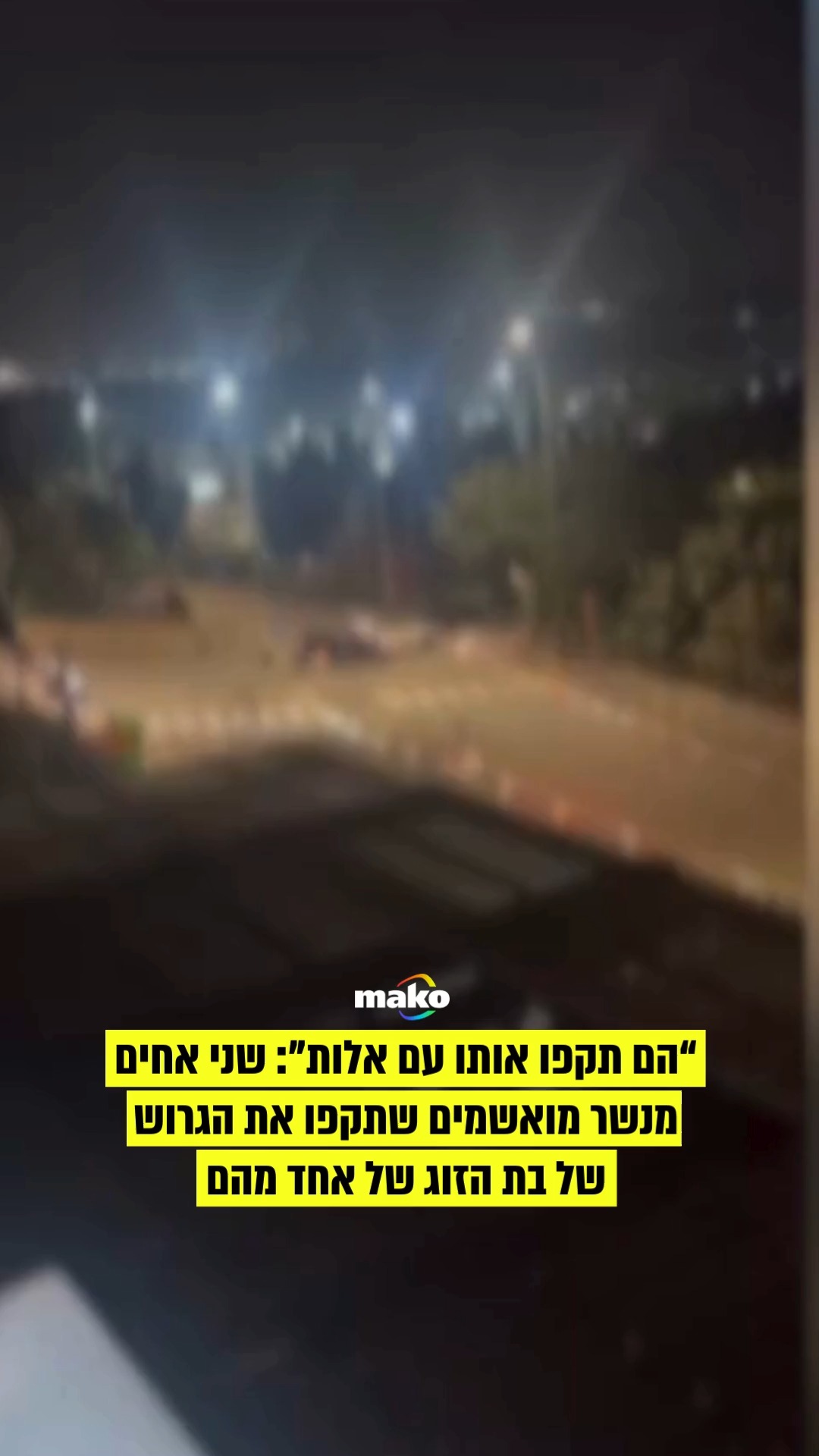 האירוע התרחש לפני כשלושה שבועות, לאחר ש-א', הקורבן, הגיע יחד עם...