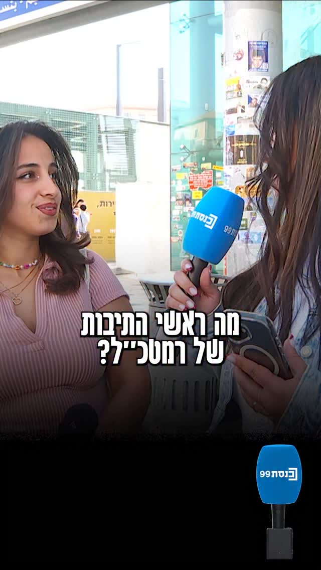 חושבים שאתם יודעים מה ראשי התיבות של רמטכ”ל? יצאנו לרחוב...