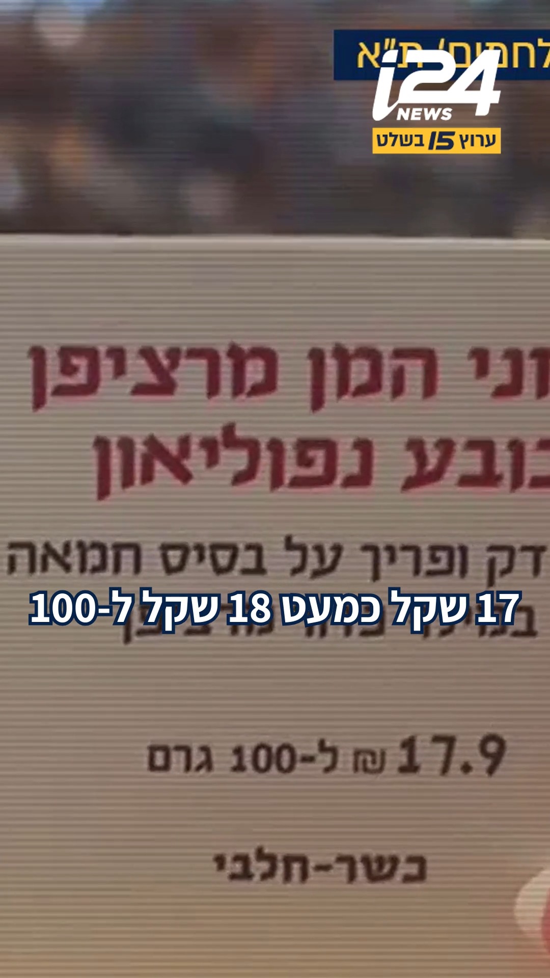 ⁨ לקראת פורים: "מדד גלבוע" יצא לבדוק איפה הכי כדאי לכם לקנות...