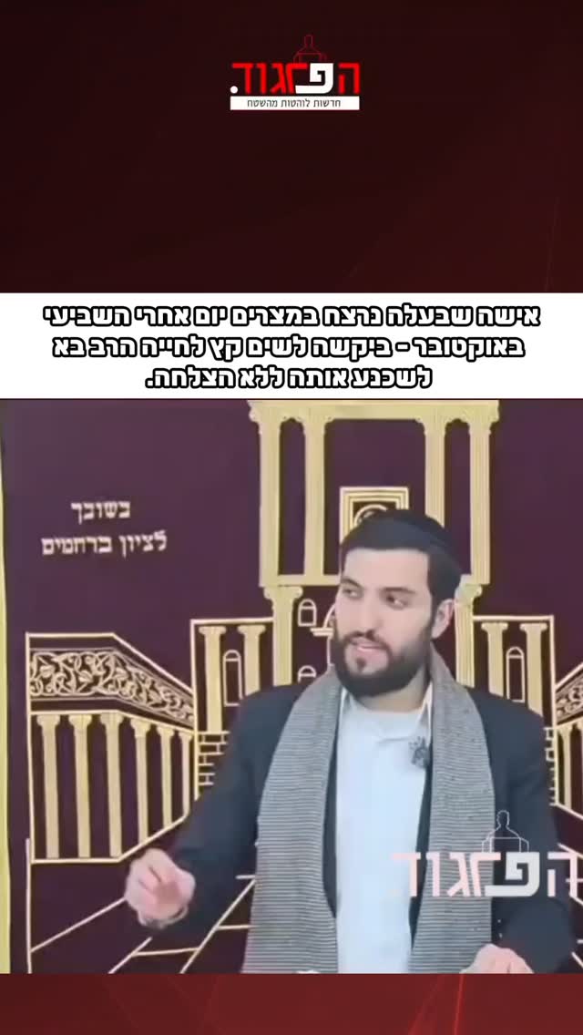 אישה שבעלה נרצח במצרים יום אחרי השביעי באוקטובר - ביקשה לשים...
