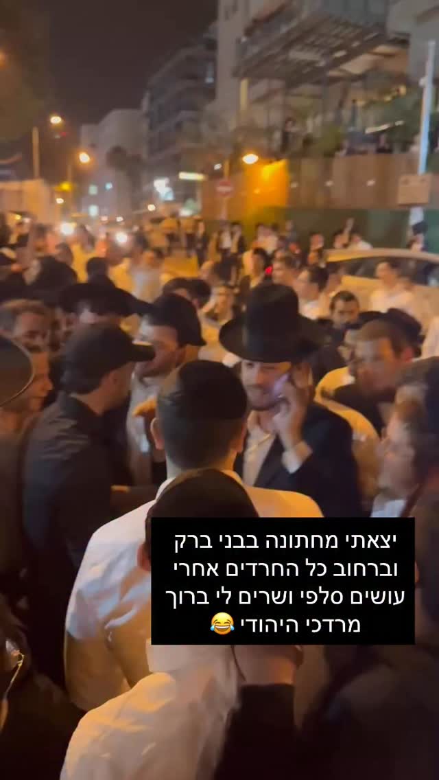 מרדכי דוד: יצאתי מחתונה בבני ברק וברחוב כל החרדים אחרי עושים...