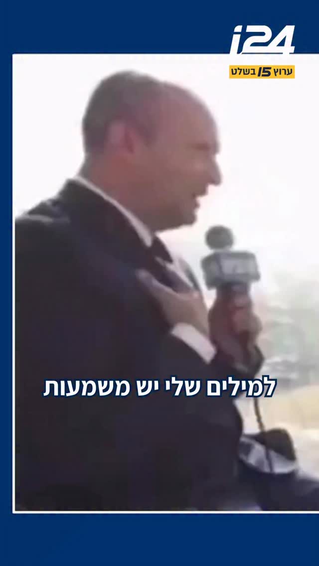 למה צריכים לצפות המצביעים הפוטנציאלים של בנט? מעומרי רונן...
