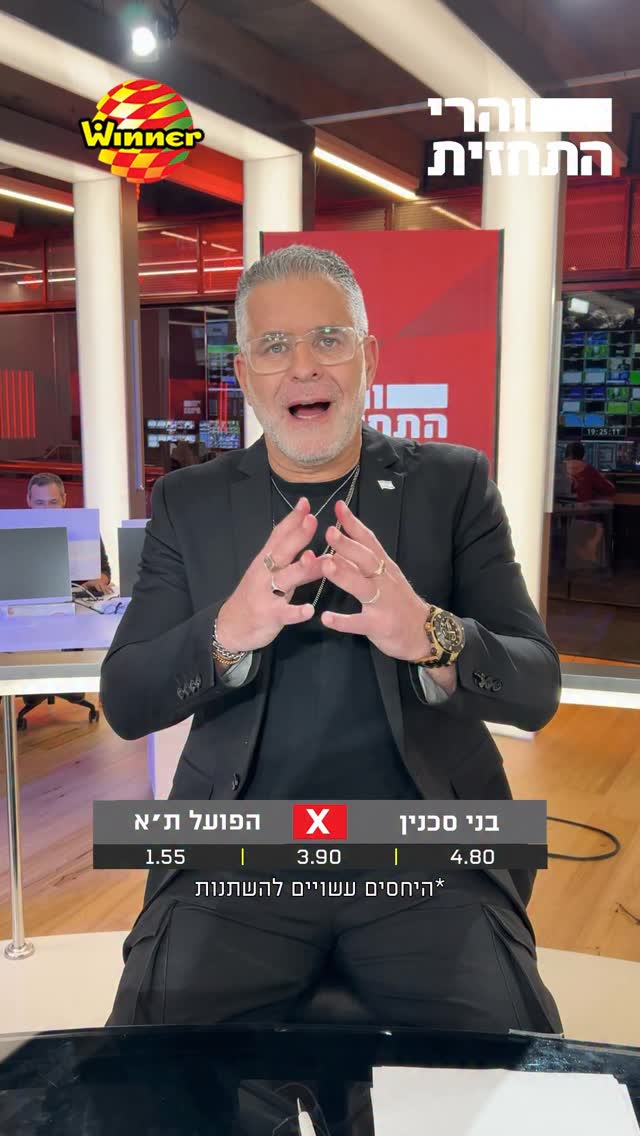 רז הולך עם סכנין: ההמלצות של הפאנל למשחק בין הפועל ת״א לבני...
