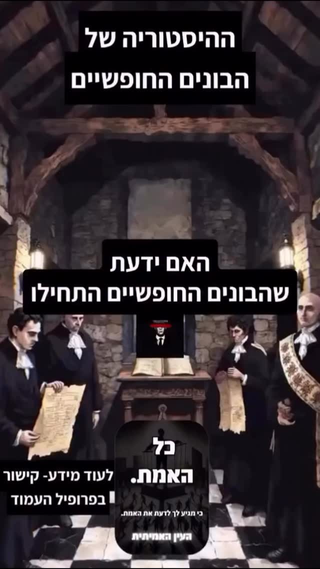 תגיב ״אמת״ ואשלח לך גישה בפרטי....