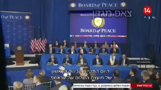 מועצת השלום בוושינגטון: בהשתתפות מעל 40 מדינות - הפסגה של טראמפ...