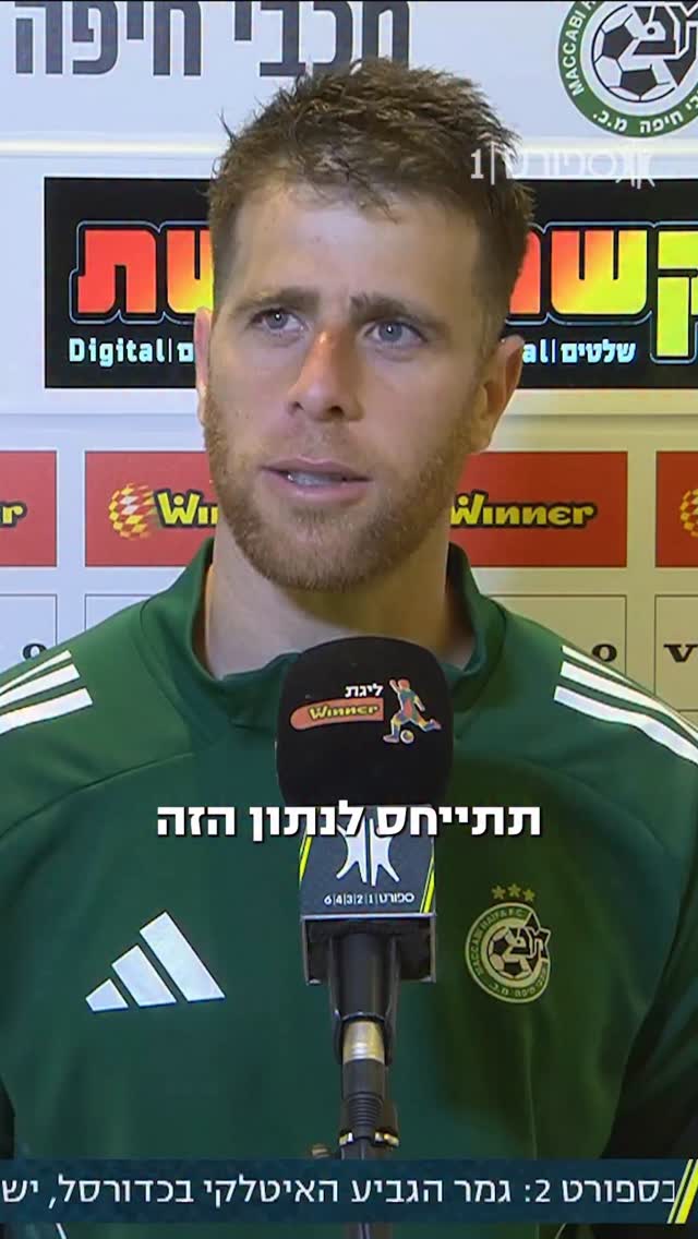 שני מחזורים לסיום העונה הסדירה ומכבי חיפה עדיין לא הבטיחה את...