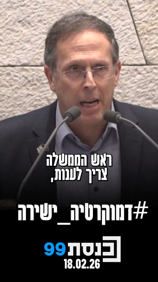 ראש הממשלה יחויב לקיים מסיבות עיתונאים באופן קבוע ולענות...