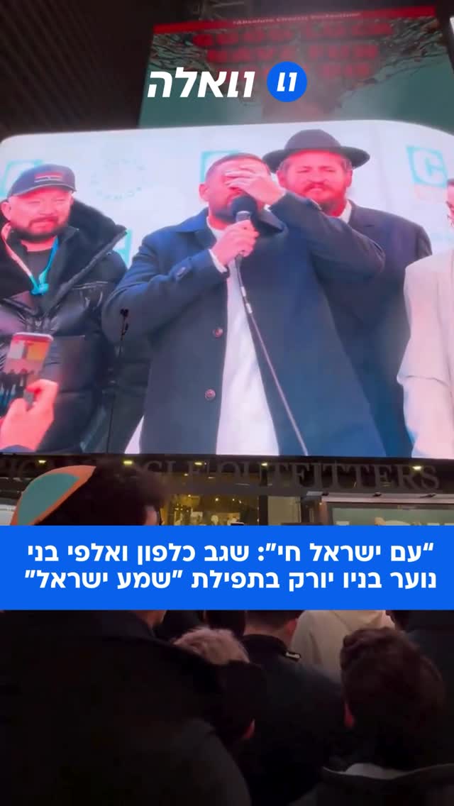 ⁨ בני נוער מ-486 ערים מרחבי העולם התכנסו יחד עם שורד השבי, שגב...