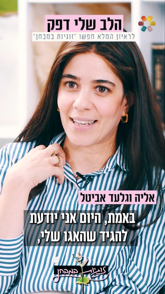 "ביום הגט הרגשתי שהקרקע נשמטה מתחת לרגליים": זוגיות במבחן,...