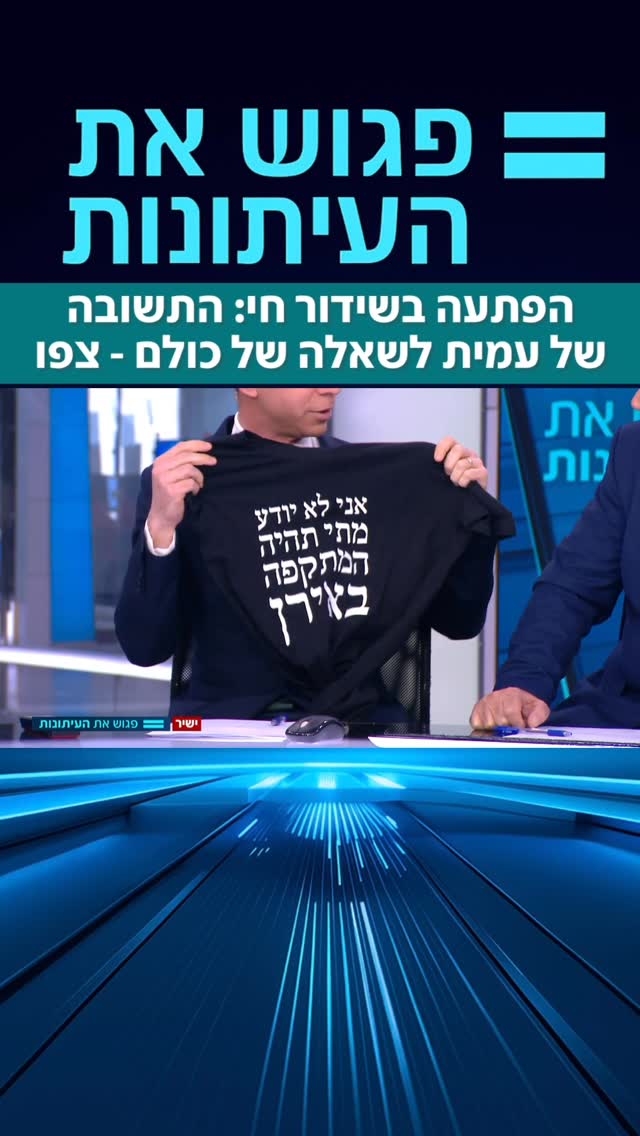 הפתעה בשידור חי: התשובה...