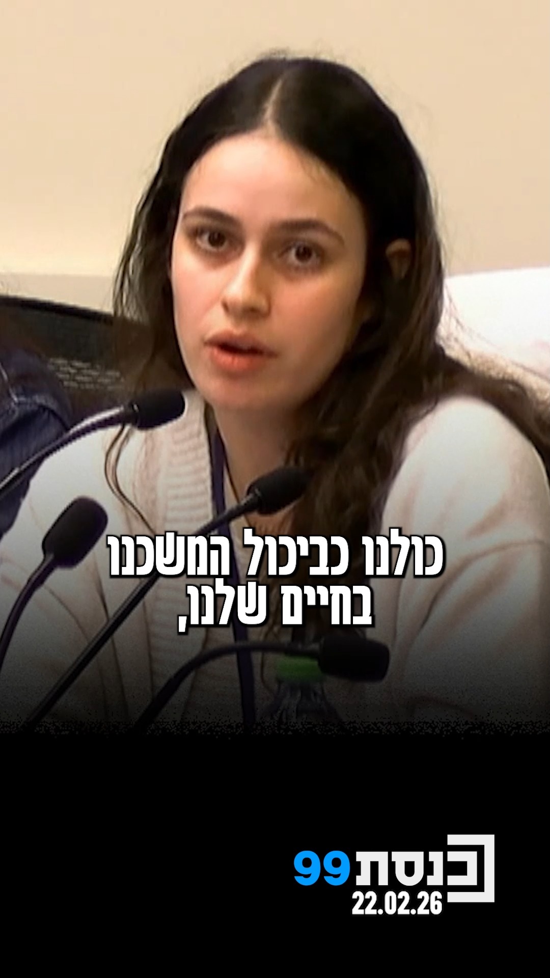 "לא נגענו בחללים, אבל ראינו הכל, הרחנו הכל - יש לנו פלאשבקים....