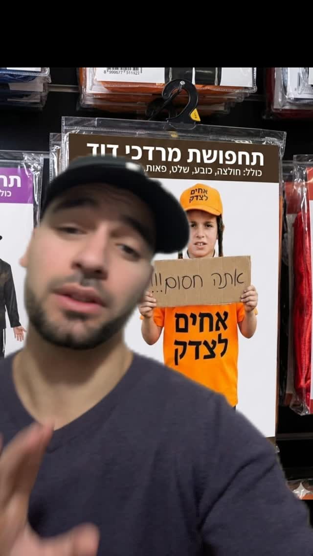 תחפושת לפורים של מרדכי דוד...