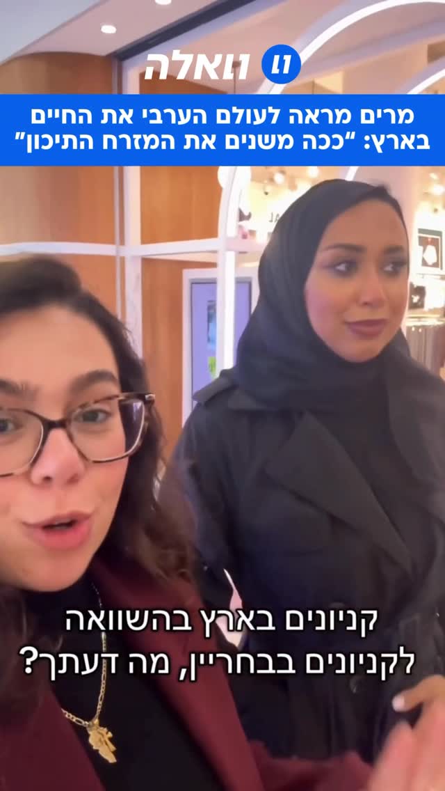 הלבנונית ממעלות שכובשת את הרשת הערבית: הכירו את מרים, בת...