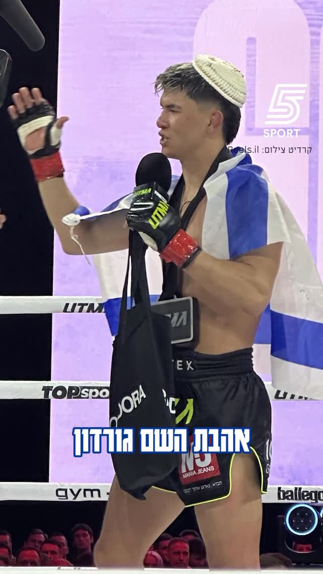 איזה כוכב אהבת השם גורדון 🇮🇱🌟...