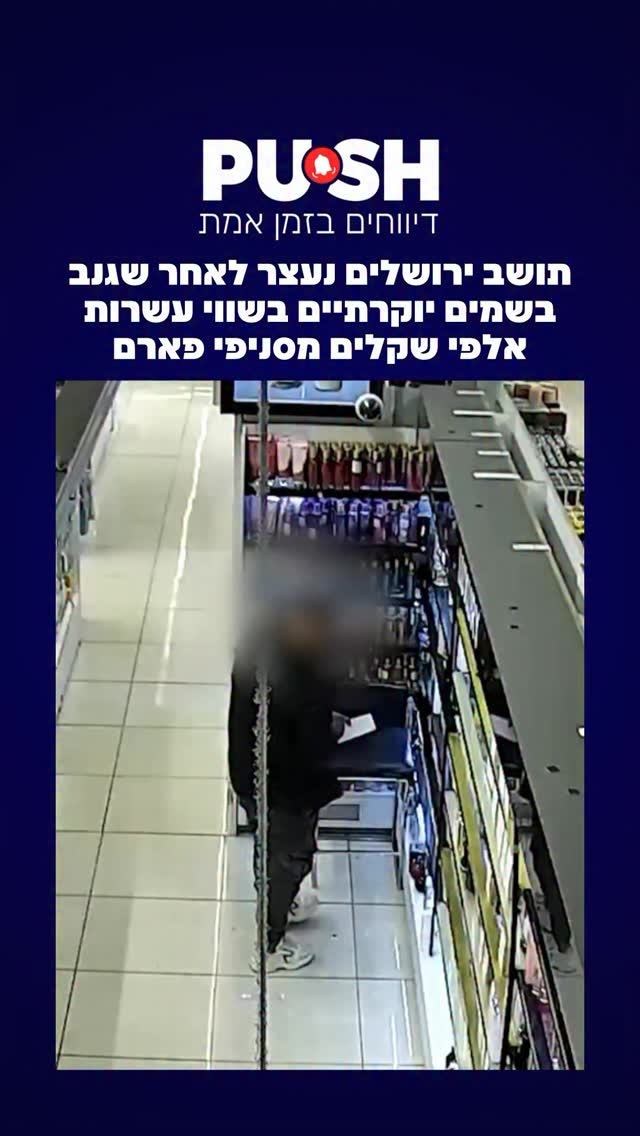 יחידת התביעות של מחוז ירושלים הגישה לבית המשפט כתב אישום נרחב...
