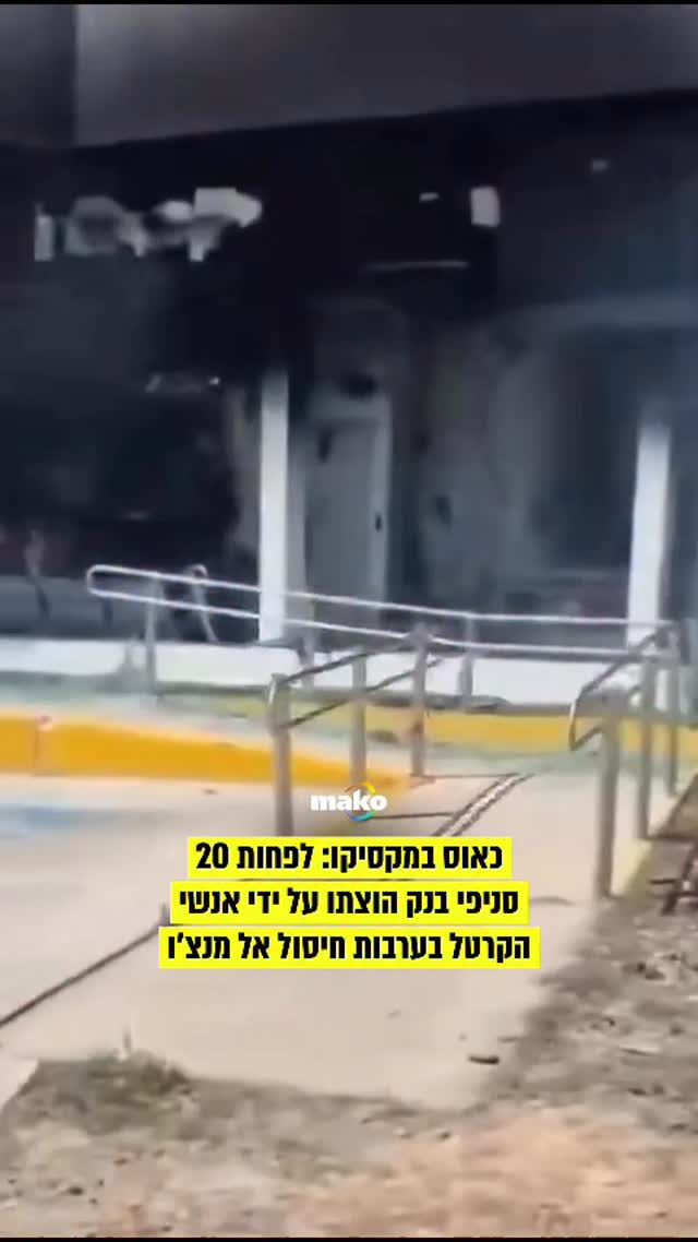 החיסול הדרמטי הוציא את תומכי הקרטל לרחובות, כשאנשיו התפרעו...