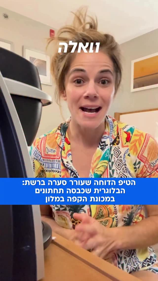 הבלוגרית טרה וודקוקס העלתה סרטון שהפך לוויראלי בטירוף, ובו...
