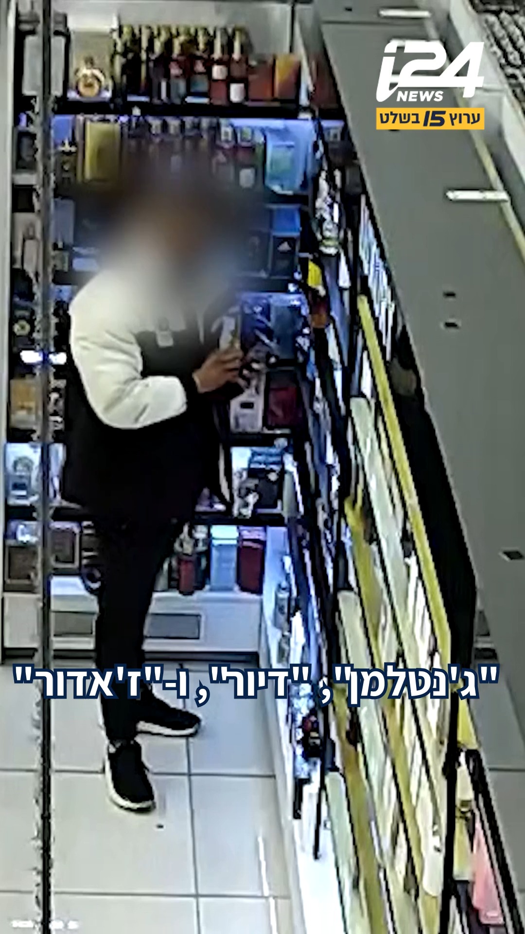 גנב מבושם: בסניף של "סופר פארם" בירושלים שמו לב שנעלמים להם...