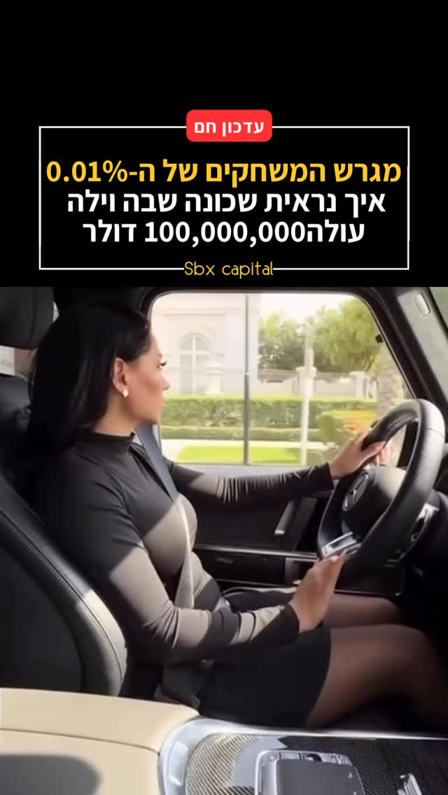 השכונה שבה המונח “יקר מדי” פשוט לא קיים: ברוכים הבאים...