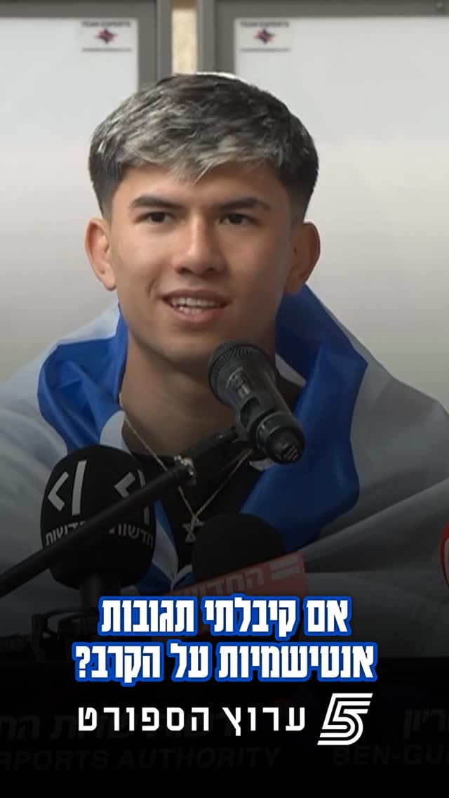 התשובה לכל האנטישמים 🇮🇱...