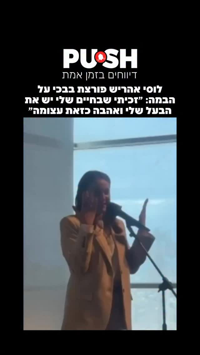 לוסי אהריש פורצת בבכי על הבמה: ״זכיתי שבחיים שלי יש את הבעל...