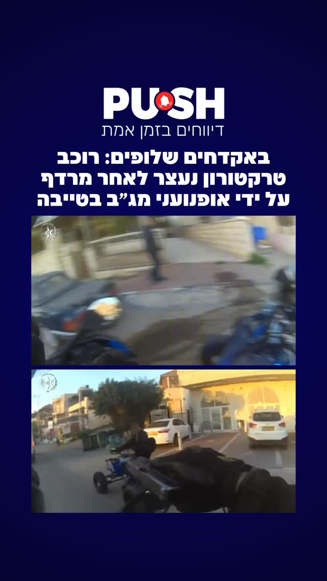 אתמול (יום א׳), במהלך פעילות של אופנועני החטיבה לבט״פ של מג״ב...