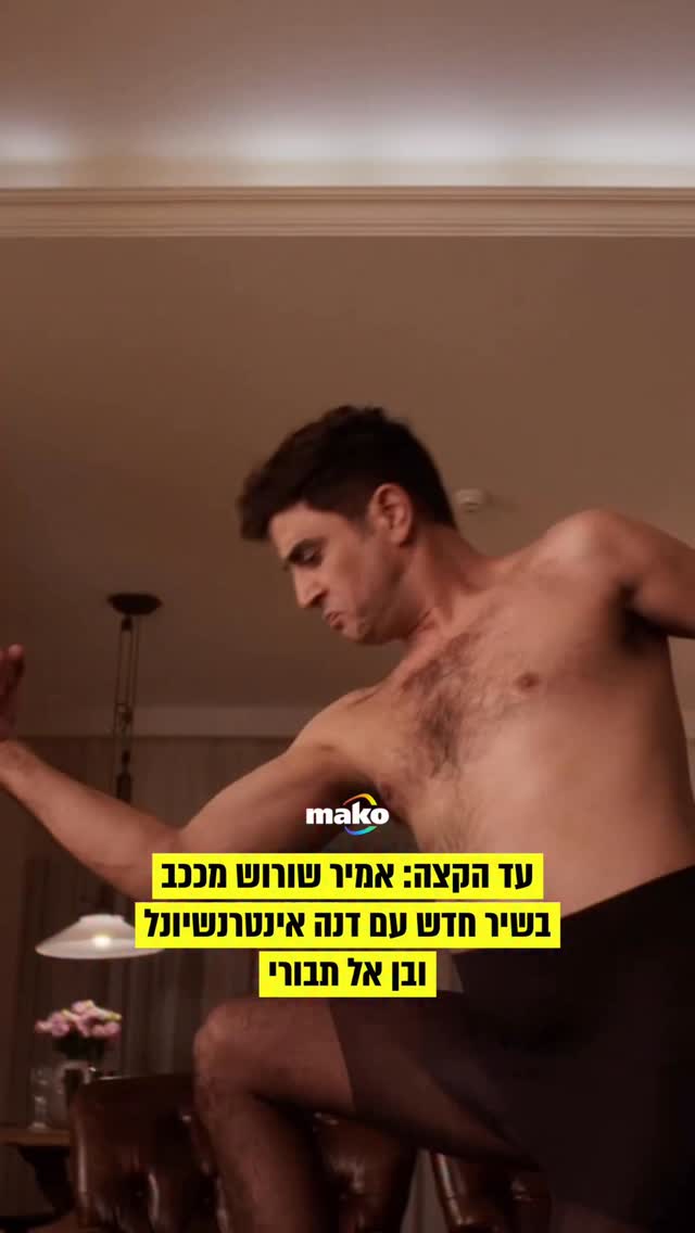 ⁨ “השחרור של השיר מסיים מסע של שנתיים. הקלטנו את השיר בתחילת...