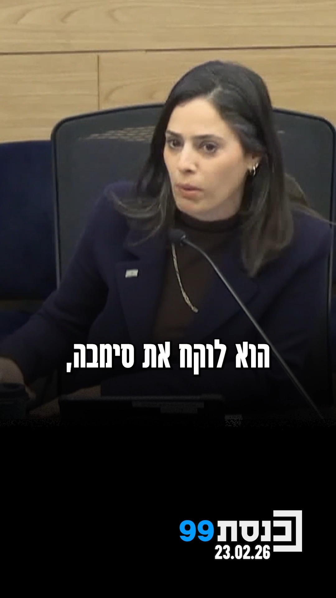 "אדוני ראה מלך האריות?" - המשל של ח"כ עזוז בוועדת החוקה: "צוק...