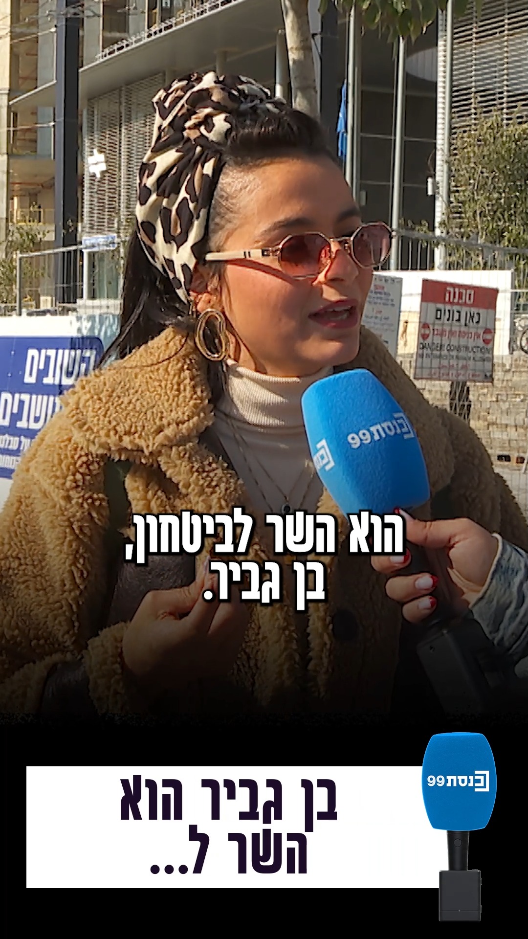 חושבים שאתם מכירים את שמו הפרטי של השר לביטחון לאומי? יצאנו...