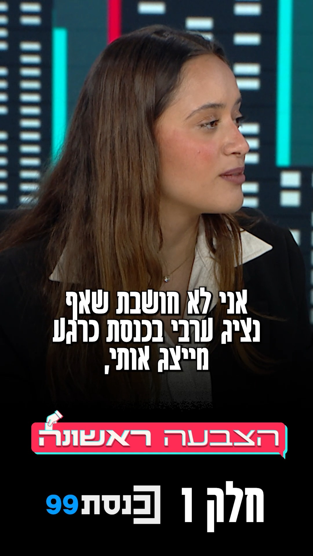 "אתה לא מגנה את חמאס כארגון טרור. אתה יודע איזה נזק זה עושה לי...