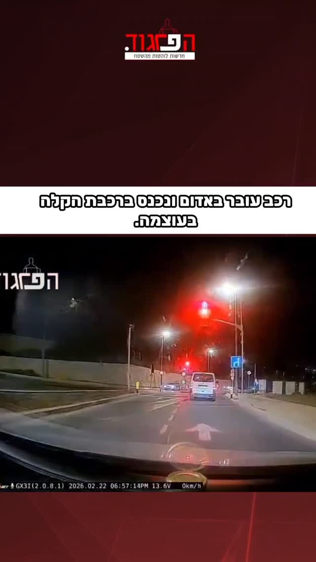 רכב עובר באדום ונכנס ברכבת הקלה בעוצמה....