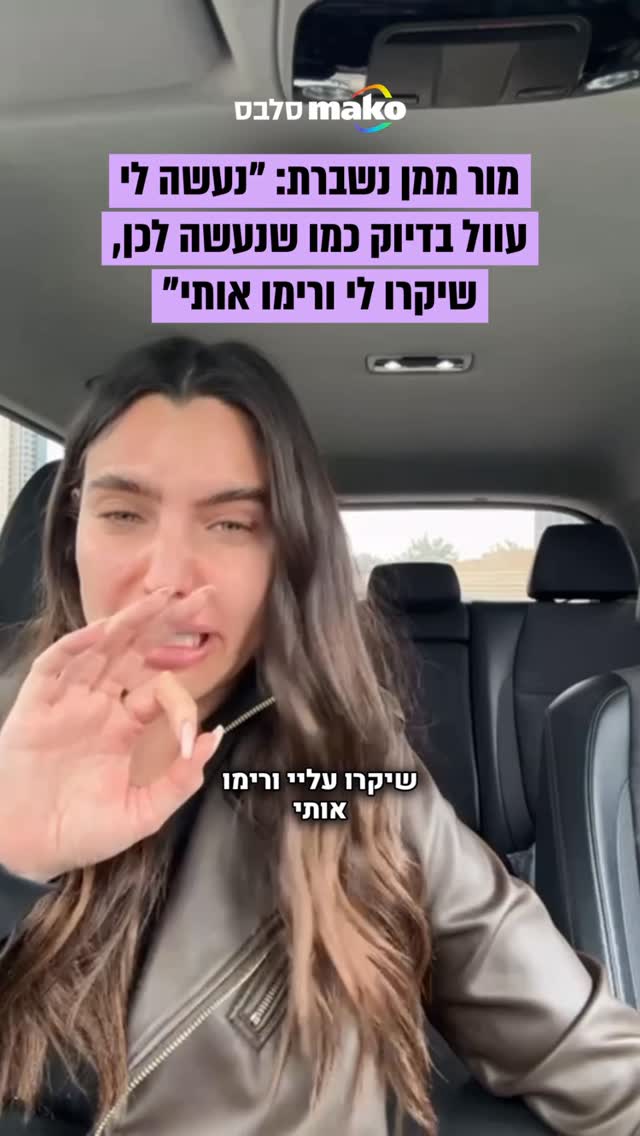 אחרי שפורסם ב-mako סלבס שמור ממן תובעת את בעלת המותג "petittamor" איתו...
