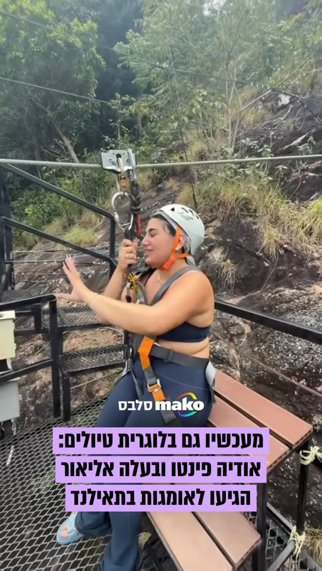אנחנו רוצים עוד מזה: ירח הדבש של יוצרת התוכן אודיה פינטו ובעלה...